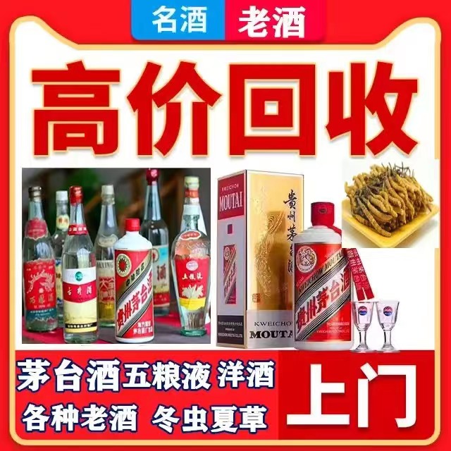 临县八十年茅台酒回收上门哪里回收(附近上门回收茅台酒）